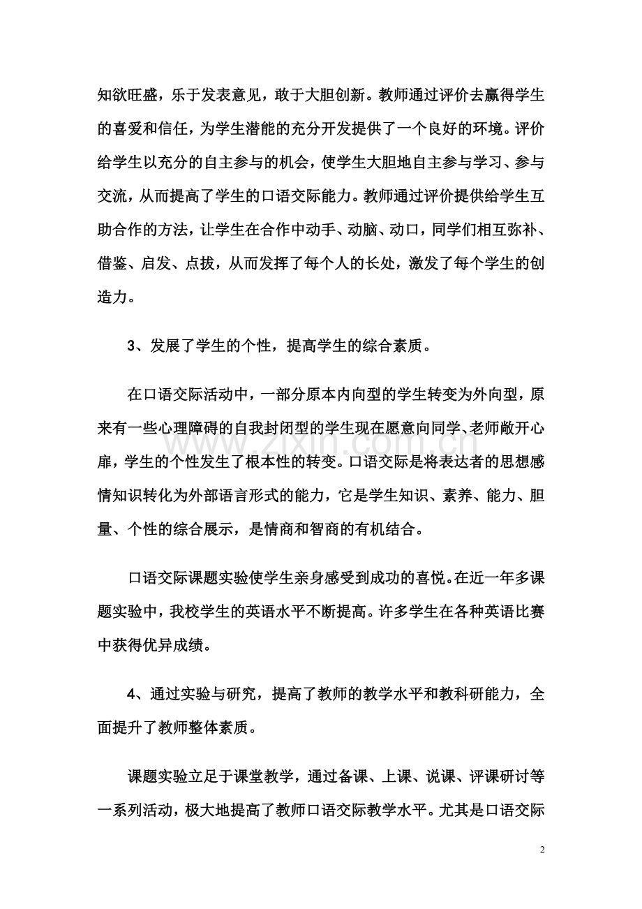 如何在英语教学中培养学生的口语交际能力.doc_第2页