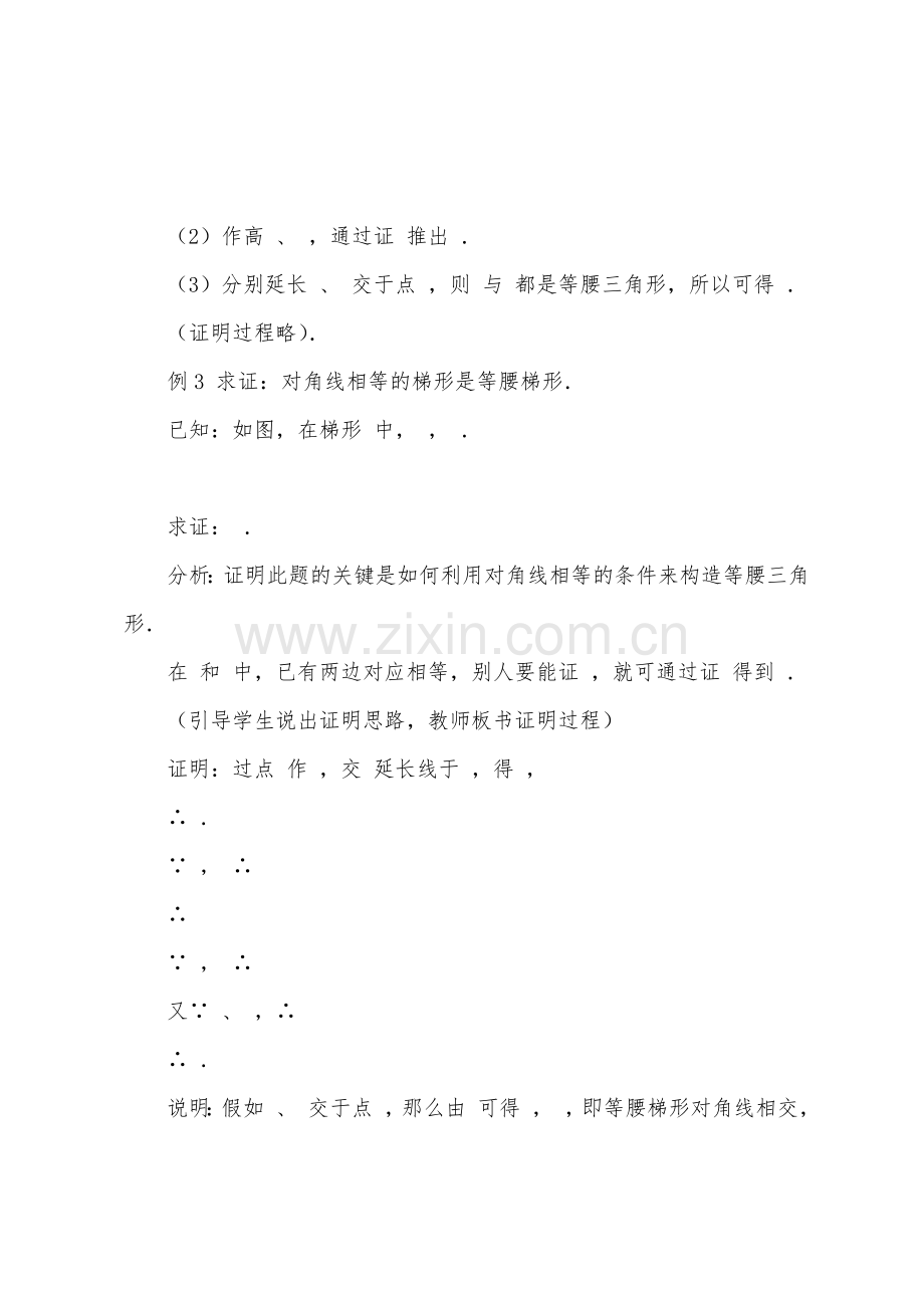 数学教案-梯形教学设计示例.docx_第3页