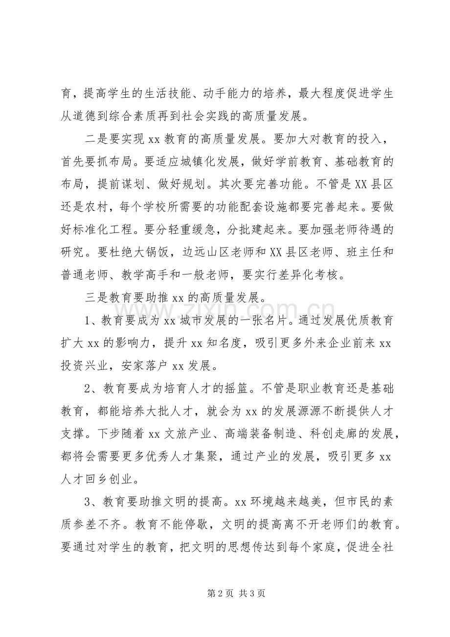 优秀教师代表座谈会发言稿范文.docx_第2页