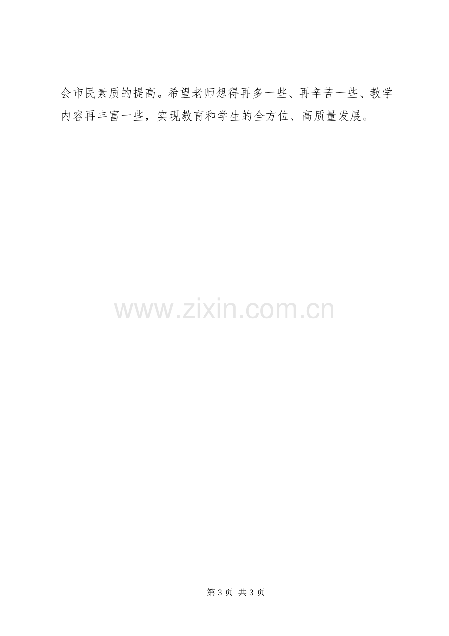 优秀教师代表座谈会发言稿范文.docx_第3页