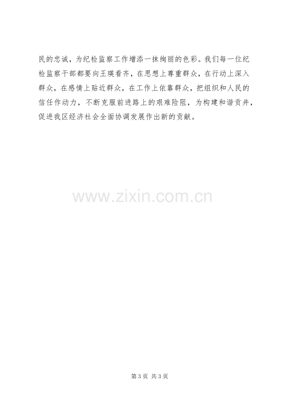 学习王瑛同志先进事迹心得体会.docx_第3页