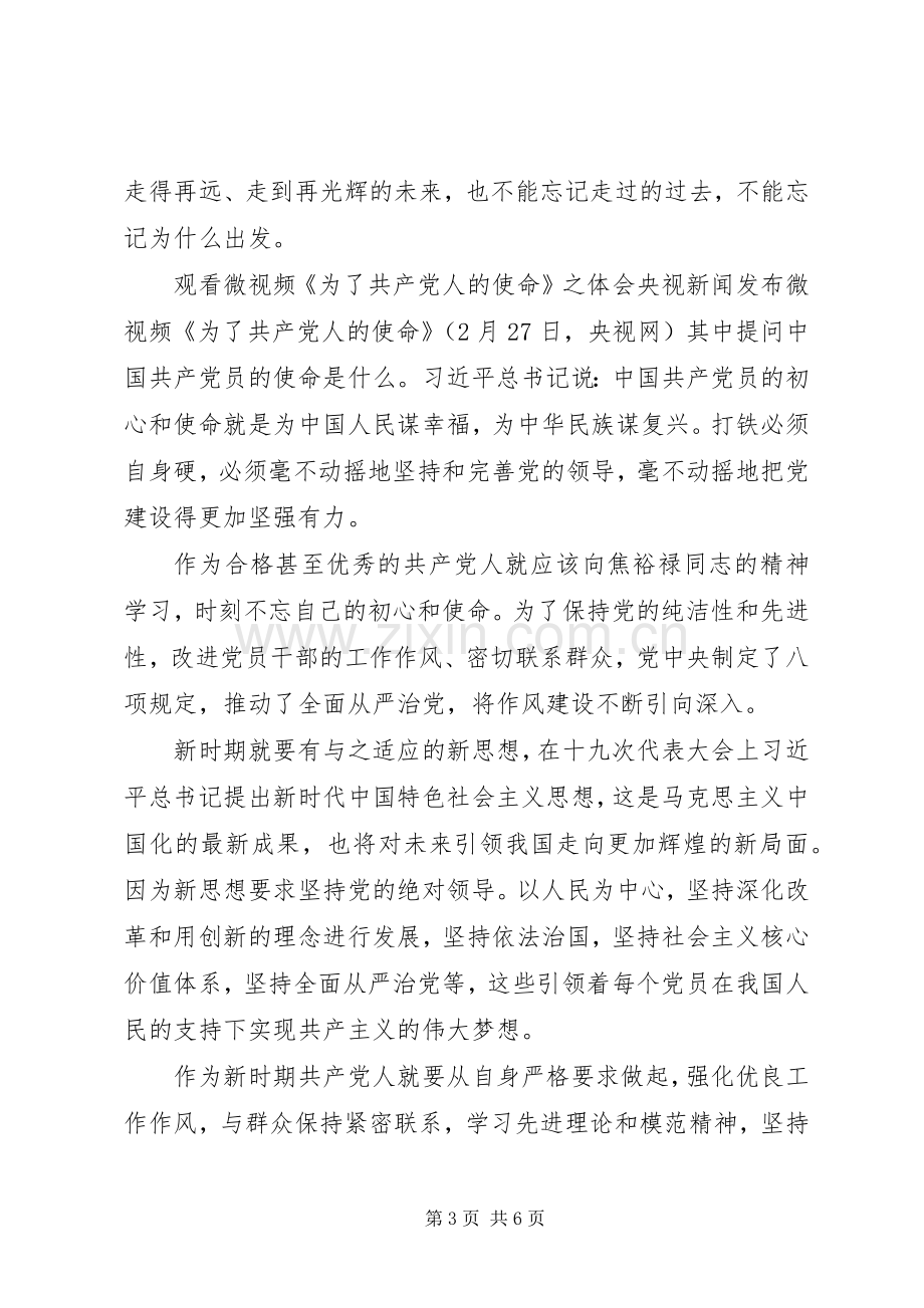 《为了共产党人的使命》观后感5篇(一).docx_第3页