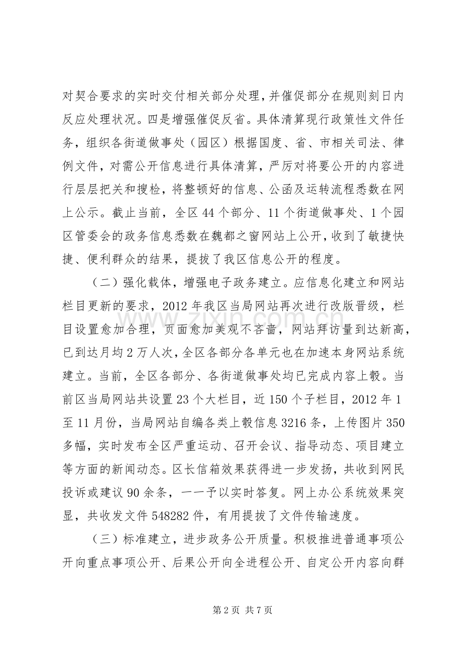 区委经济审计学习体会.docx_第2页