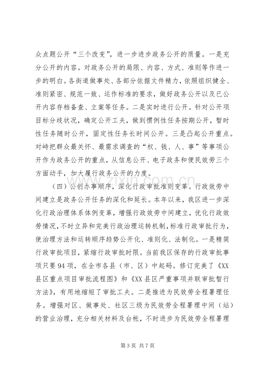 区委经济审计学习体会.docx_第3页