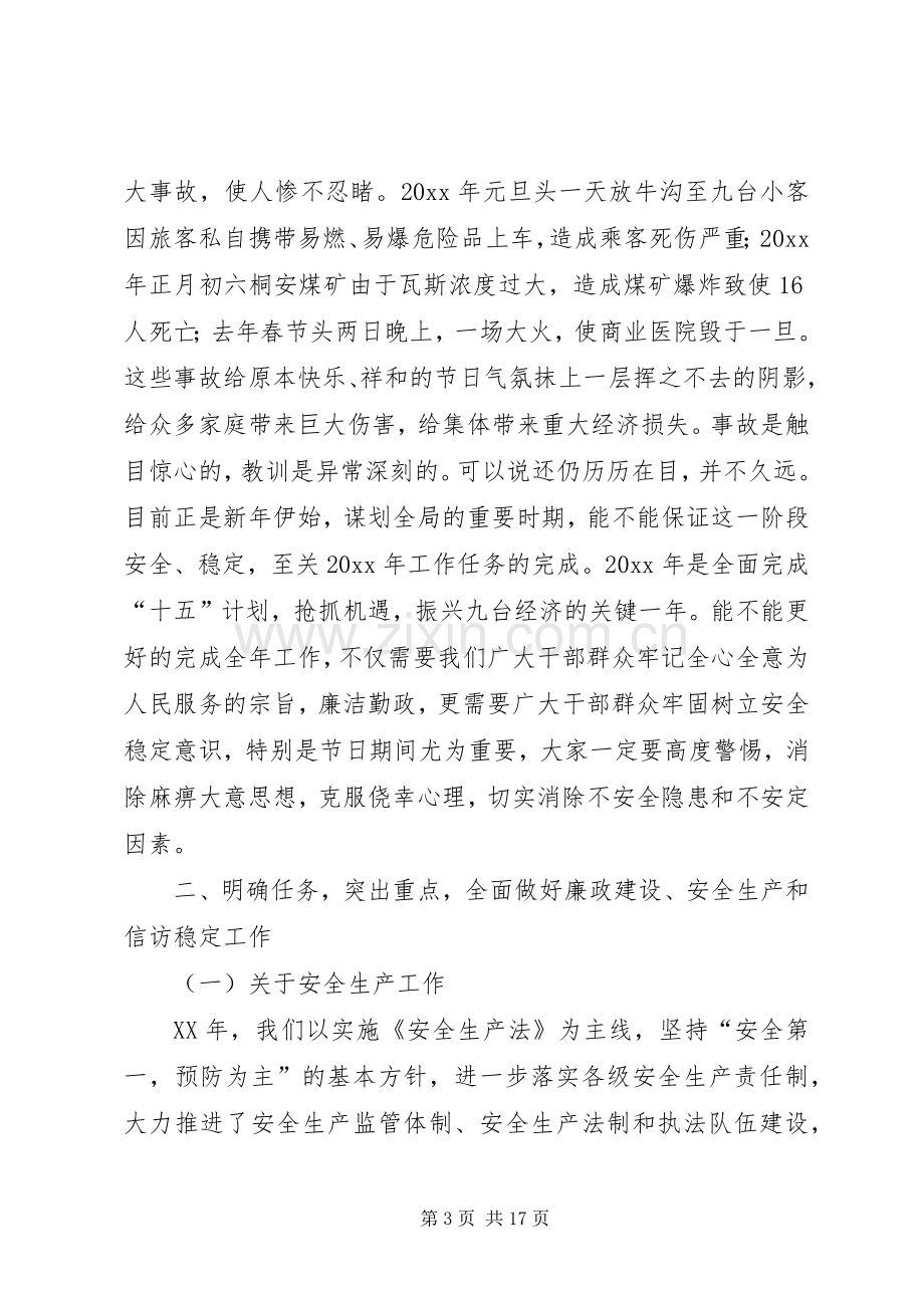 在全市廉政建设安全生产稳定工作会议讲话.docx_第3页