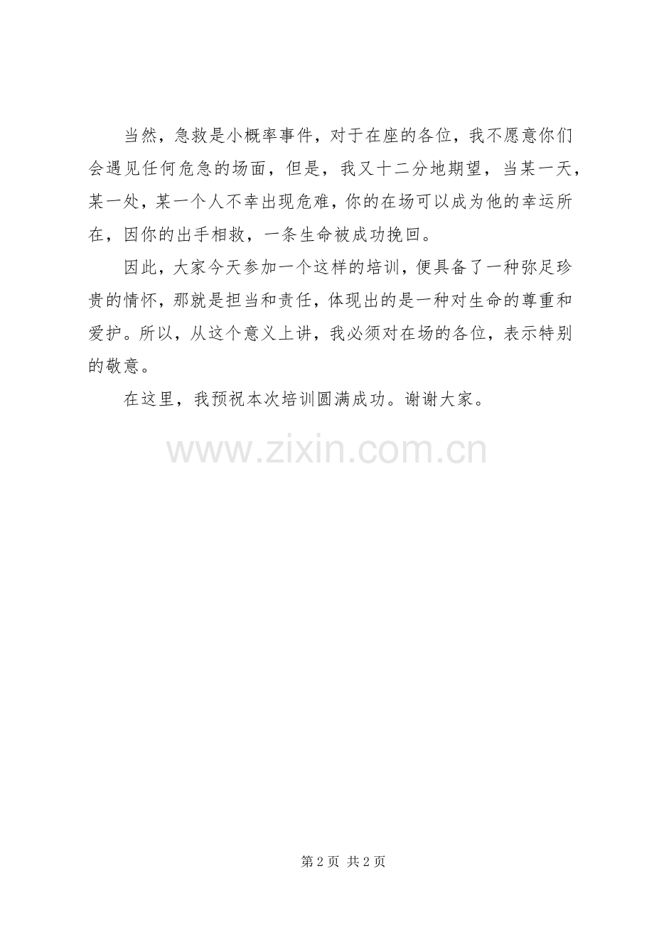 心肺复苏培训前领导讲话稿.docx_第2页