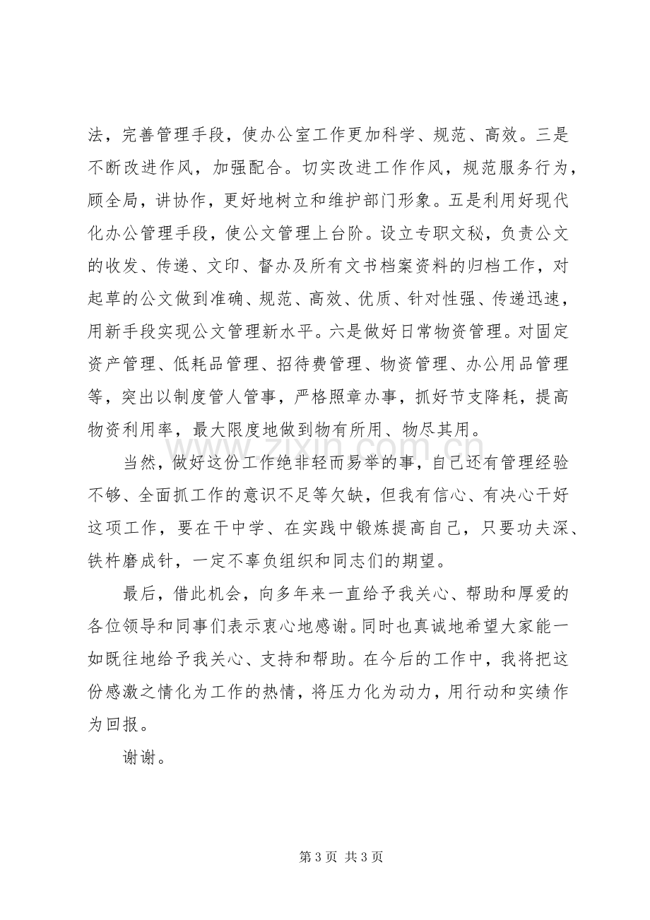 办公室主任竞岗发言材料.docx_第3页