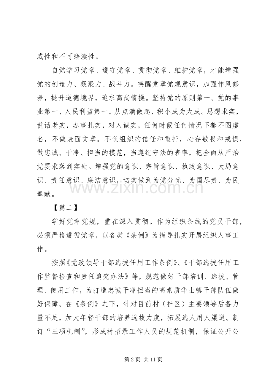 学习党章心得体会六篇.docx_第2页