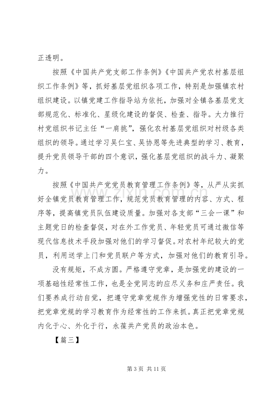 学习党章心得体会六篇.docx_第3页