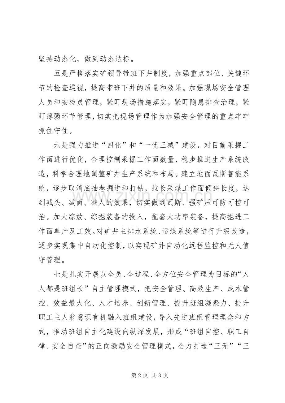 在集团公司XX年安全工作会上的表态发言材料.docx_第2页