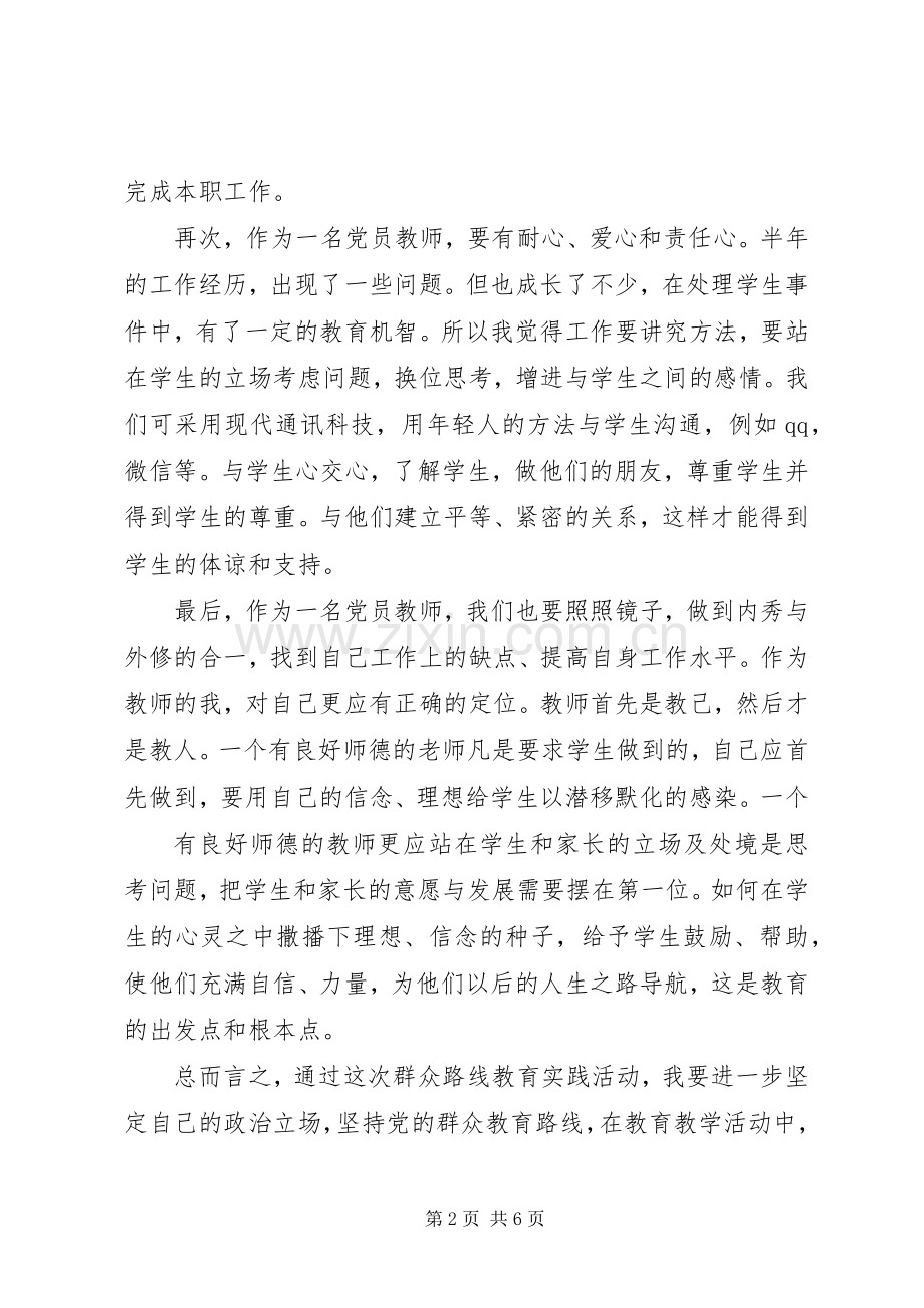 自觉践行党的群众路线心得体会.docx_第2页