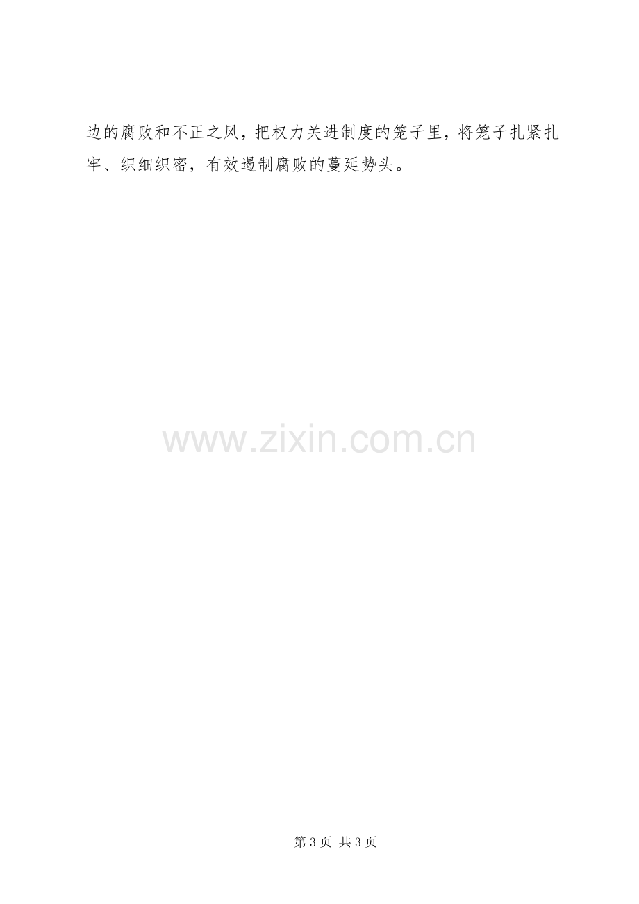 十八届六中全会精神学习心得：全面从严治党重在抓好“六个从严”.docx_第3页