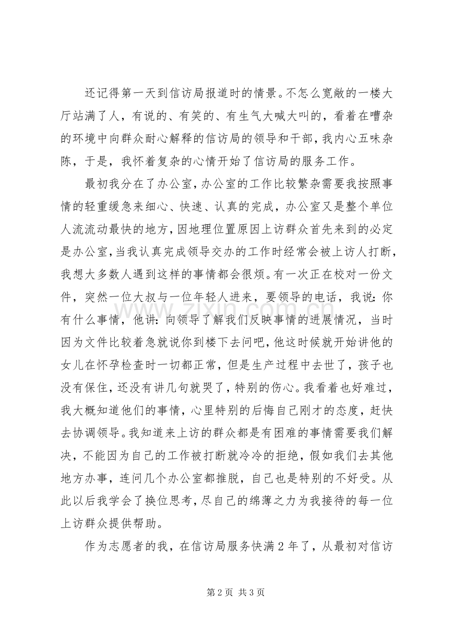 关于青春的演讲稿范文：用行动践行青春的誓言.docx_第2页