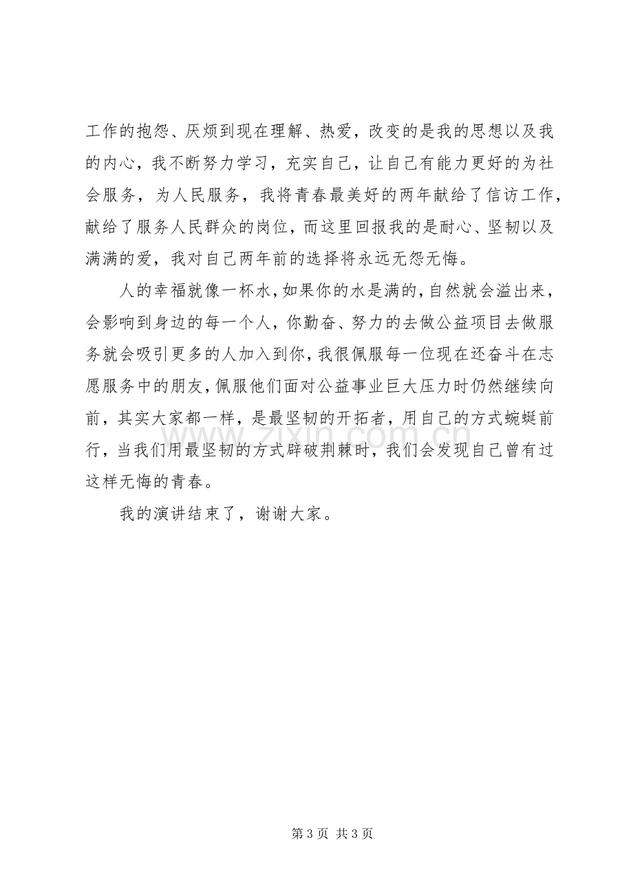 关于青春的演讲稿范文：用行动践行青春的誓言.docx_第3页