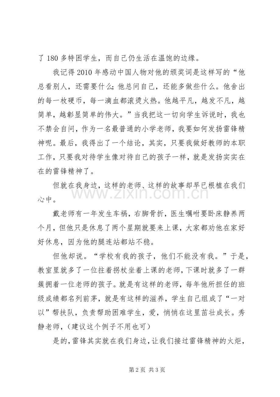 学雷锋,树新风演讲稿.docx_第2页