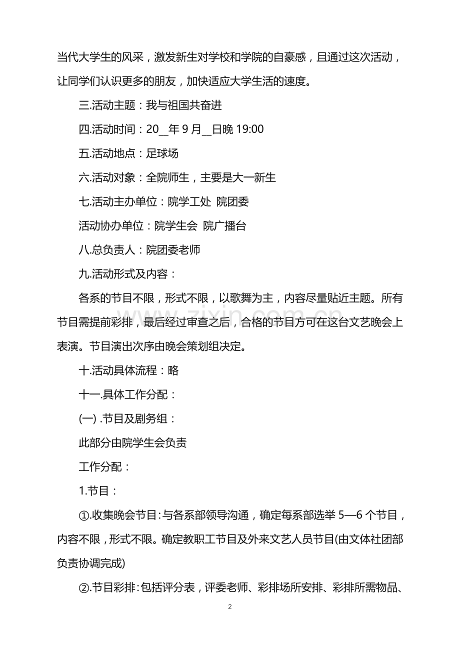 2022年开学的典礼活动策划书范文.doc_第2页