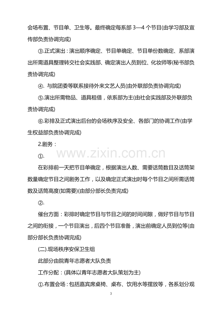 2022年开学的典礼活动策划书范文.doc_第3页