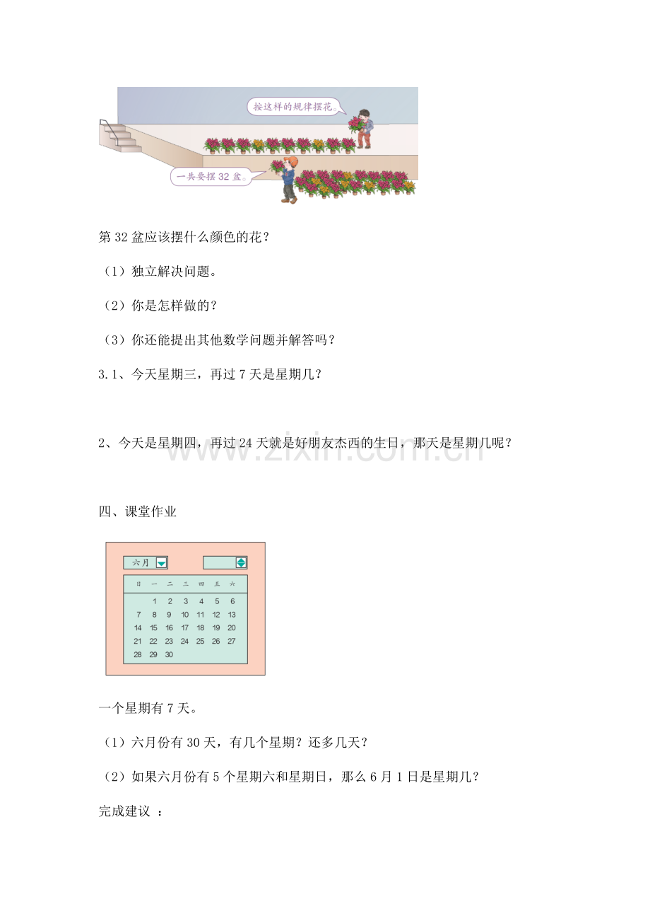 小学数学人教2011课标版二年级解决问题——找规律.docx_第3页