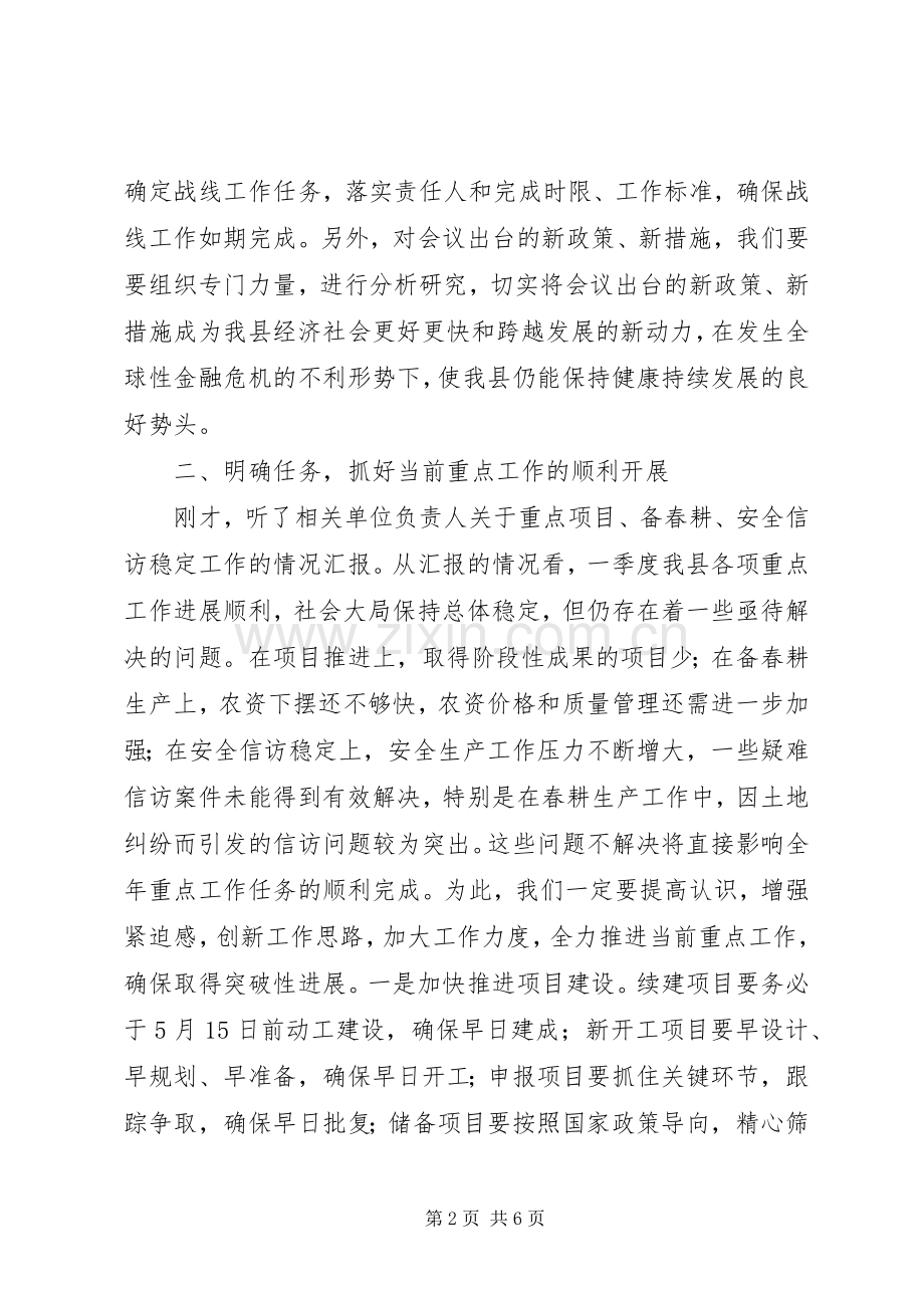 县长在全县重点工作推进会上的讲话.docx_第2页