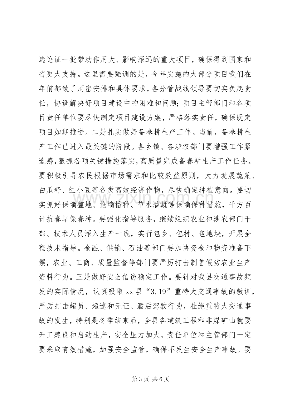 县长在全县重点工作推进会上的讲话.docx_第3页