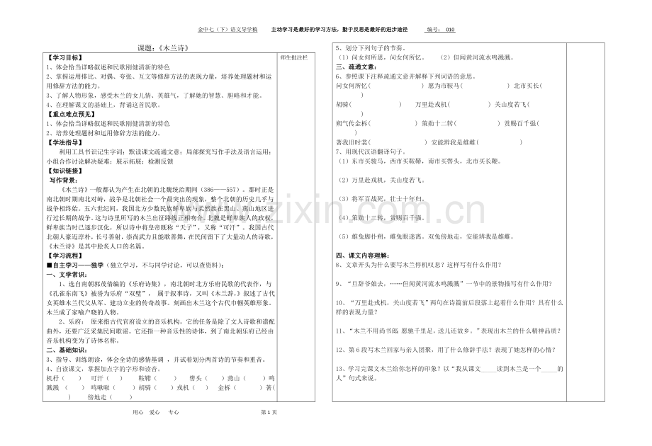 《木兰诗》导学案.doc_第1页