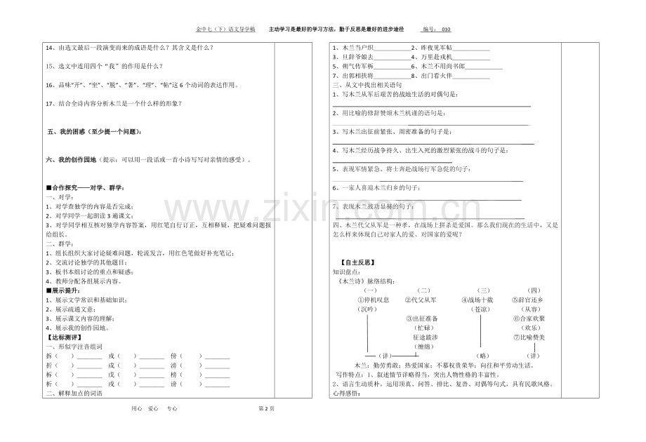 《木兰诗》导学案.doc_第2页