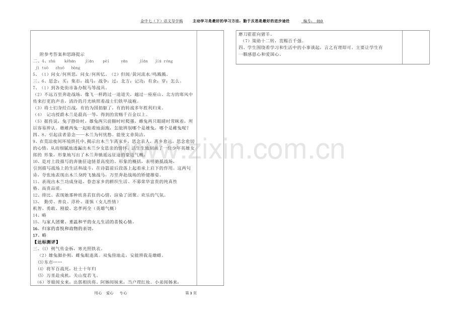 《木兰诗》导学案.doc_第3页