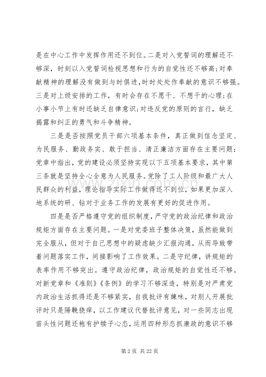 对照党章党规找差距个人发言材料范文.docx_第2页