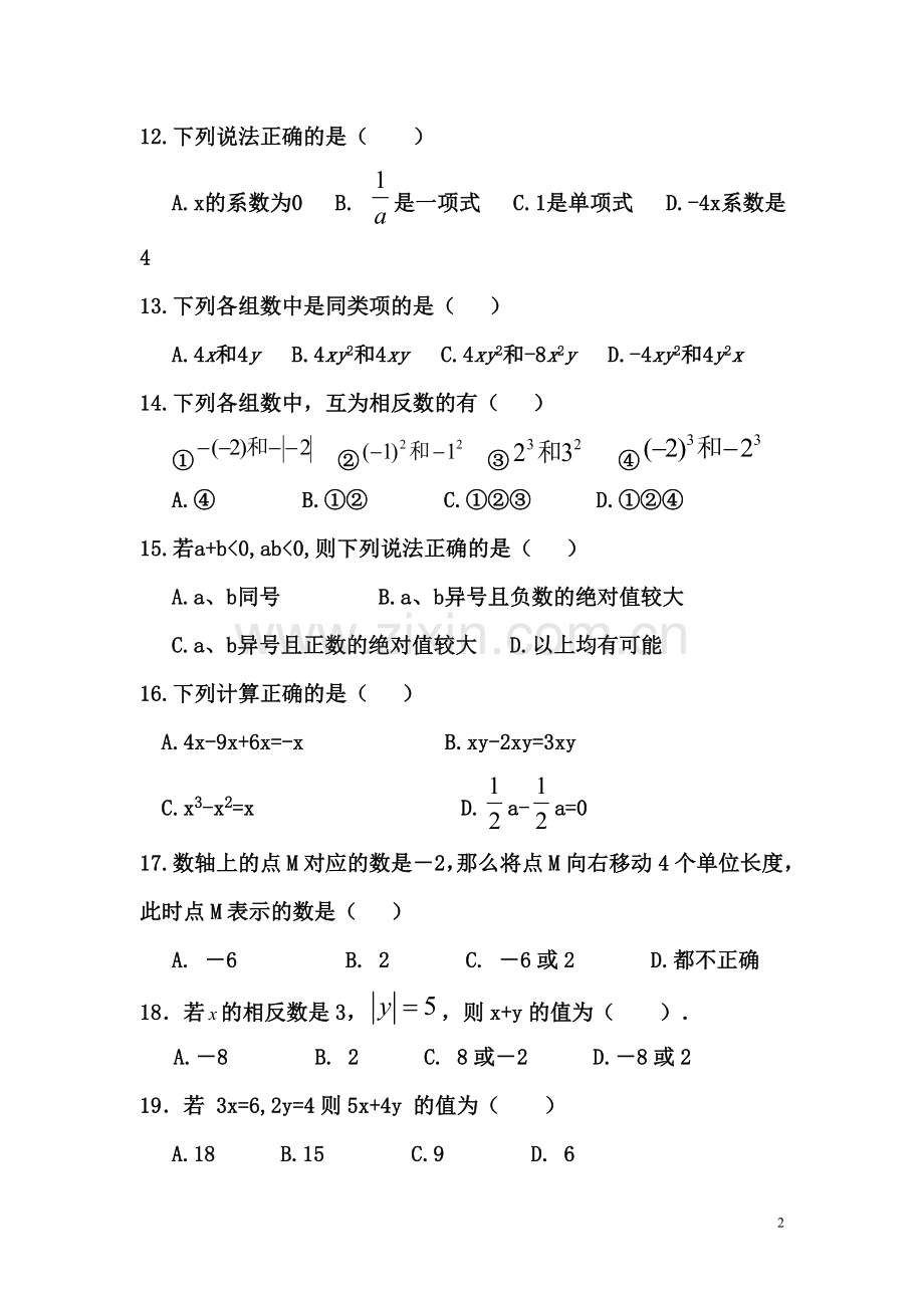 人教版七年级上册数学期中考试试卷精编(含答案).doc_第2页