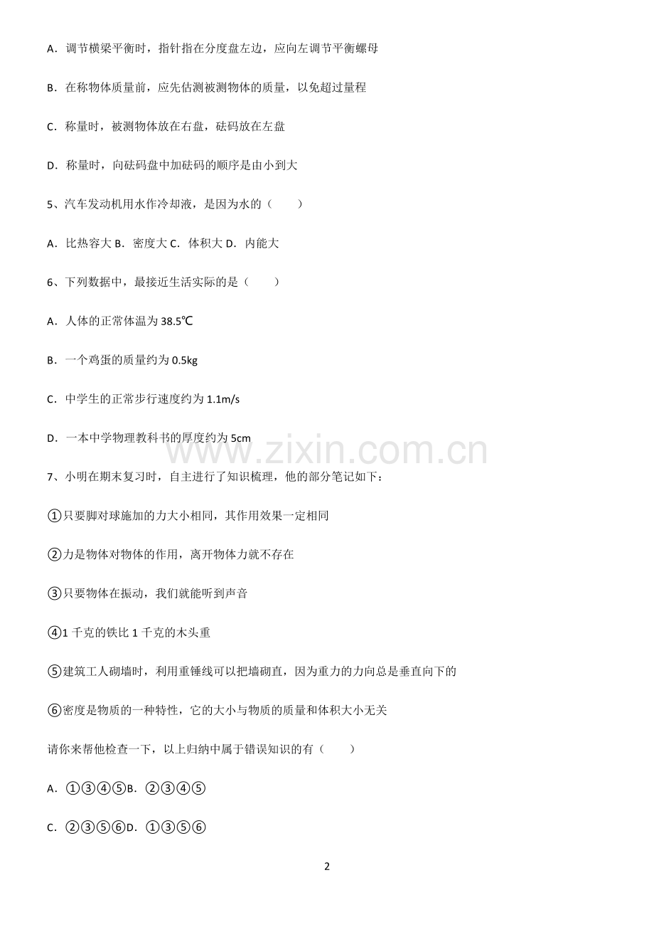 (文末附答案)2022届初中物理质量与密度解题方法技巧.pdf_第2页