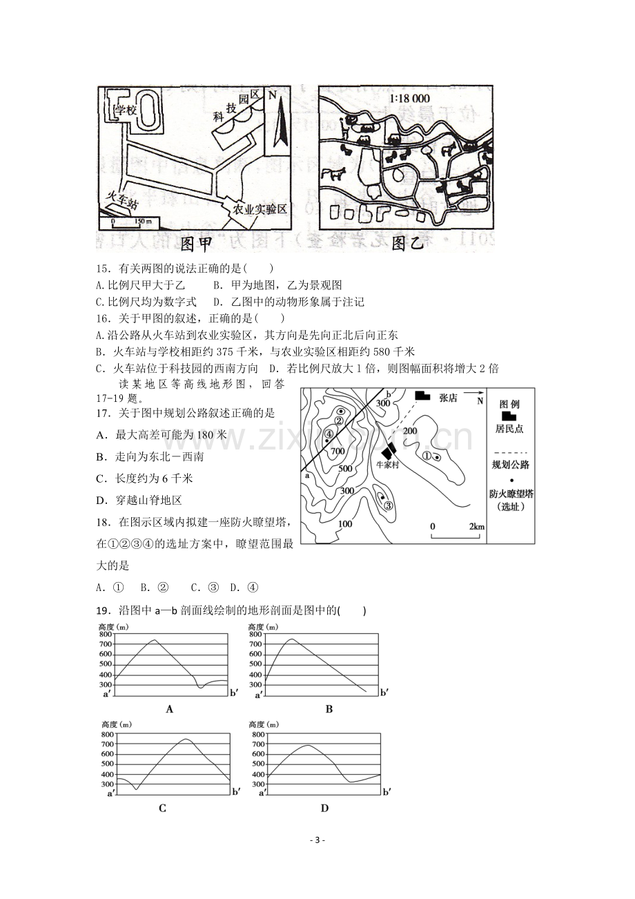 地球地图与世界地理概况练习.doc_第3页