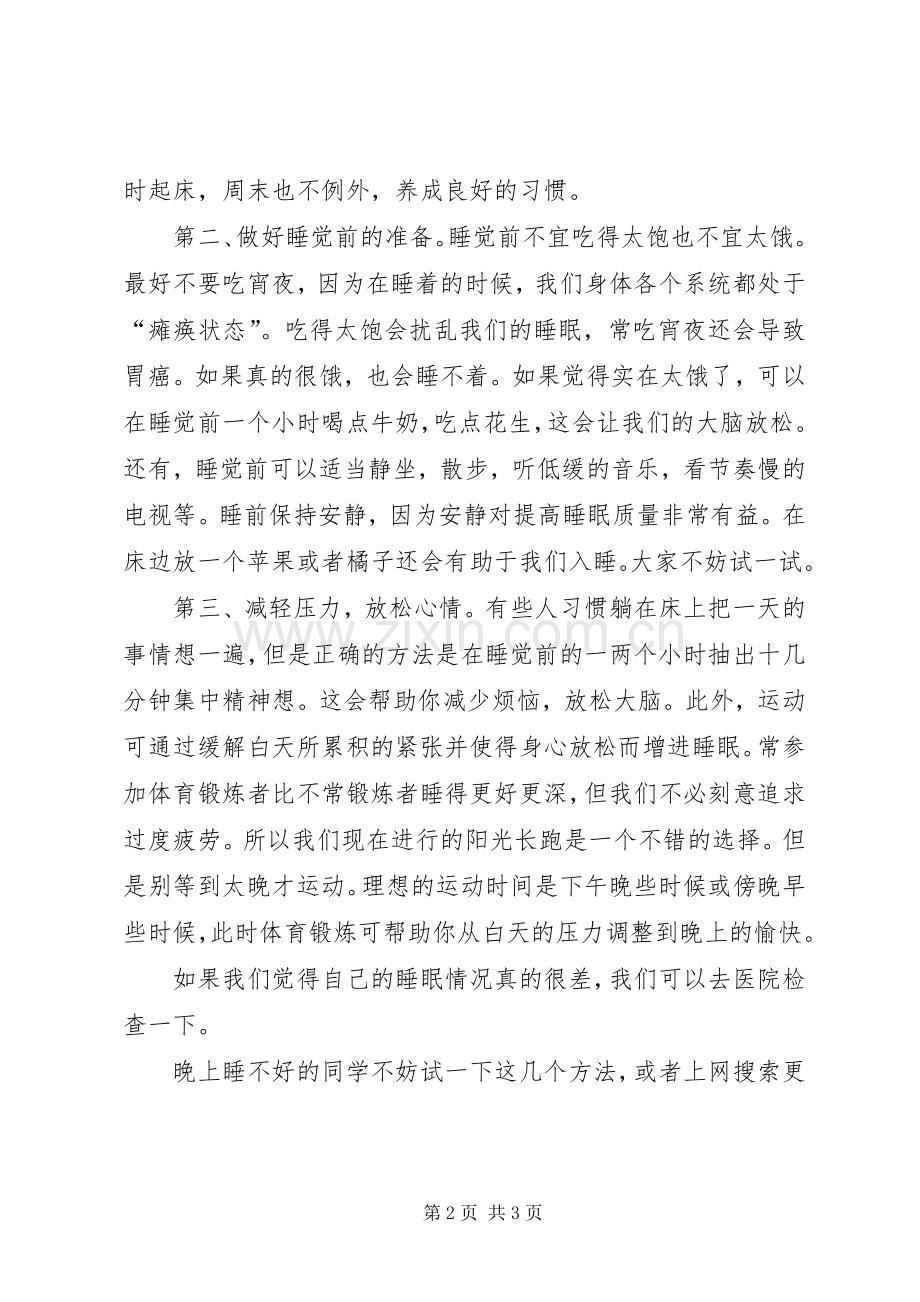 演讲稿《如何提高睡眠质量呢》.docx_第2页