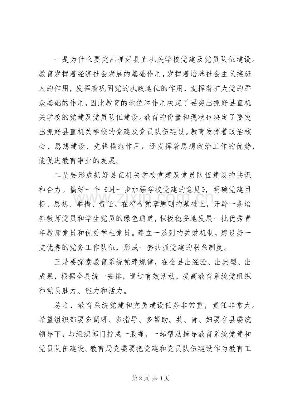 学校党建工作座谈会上的讲话.docx_第2页