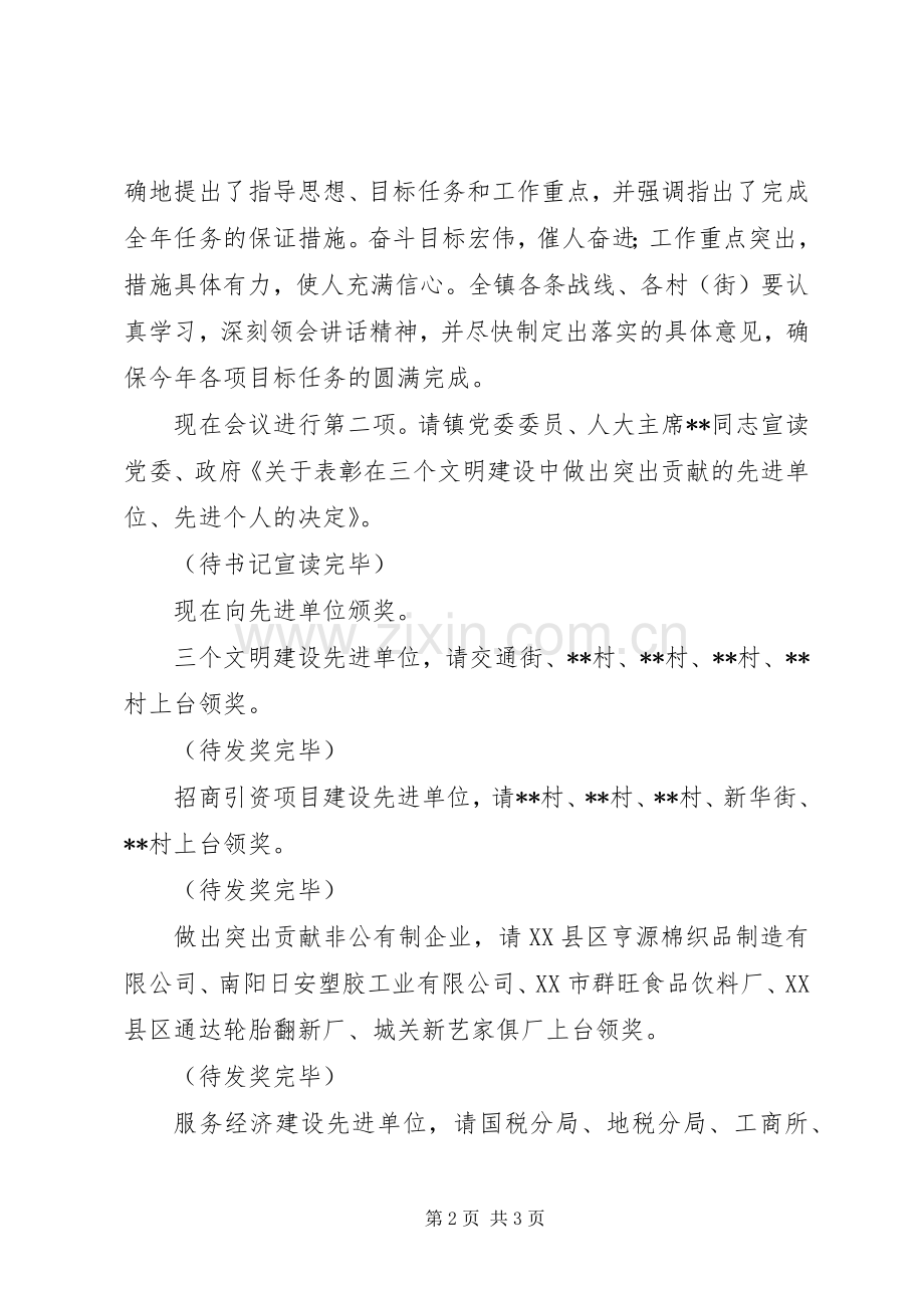 镇年终会议主持词.docx_第2页