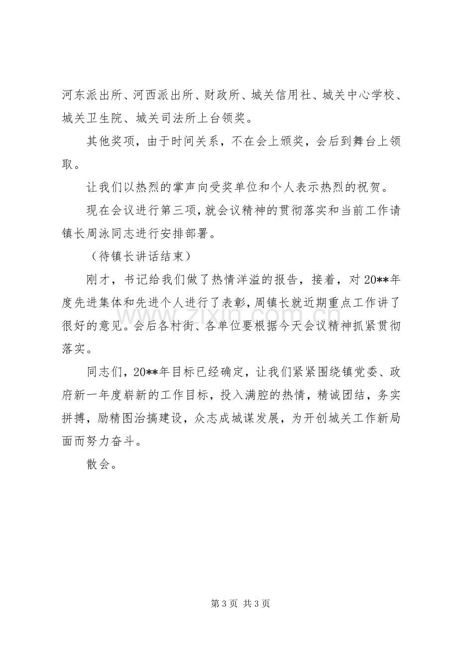 镇年终会议主持词.docx_第3页