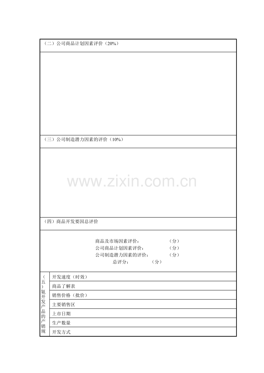 家电产品开发评价表.doc_第2页