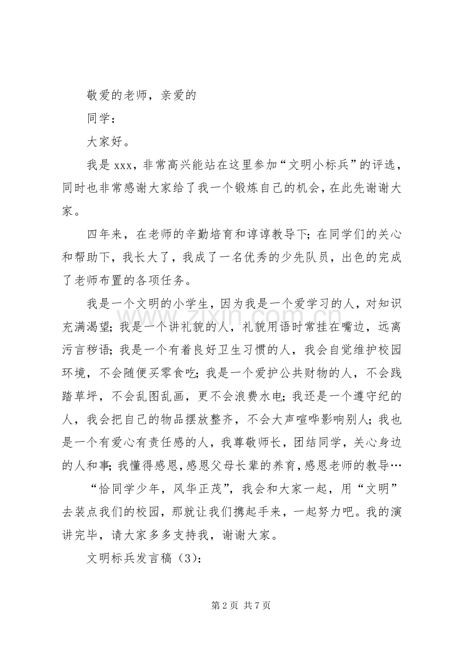 文明标兵发言稿3篇.docx_第2页