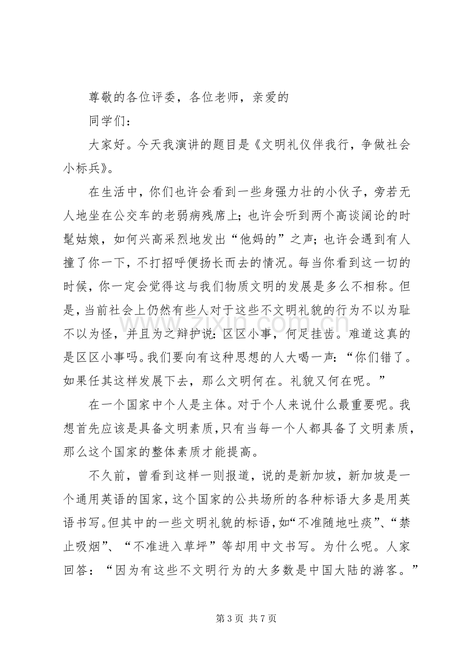 文明标兵发言稿3篇.docx_第3页