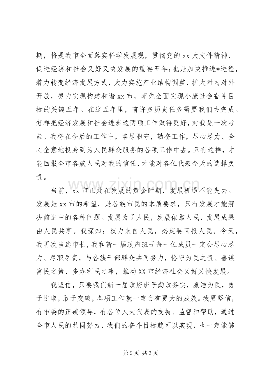 新任市长就职表态发言稿与新任职领导宣布仪式致辞.docx_第2页