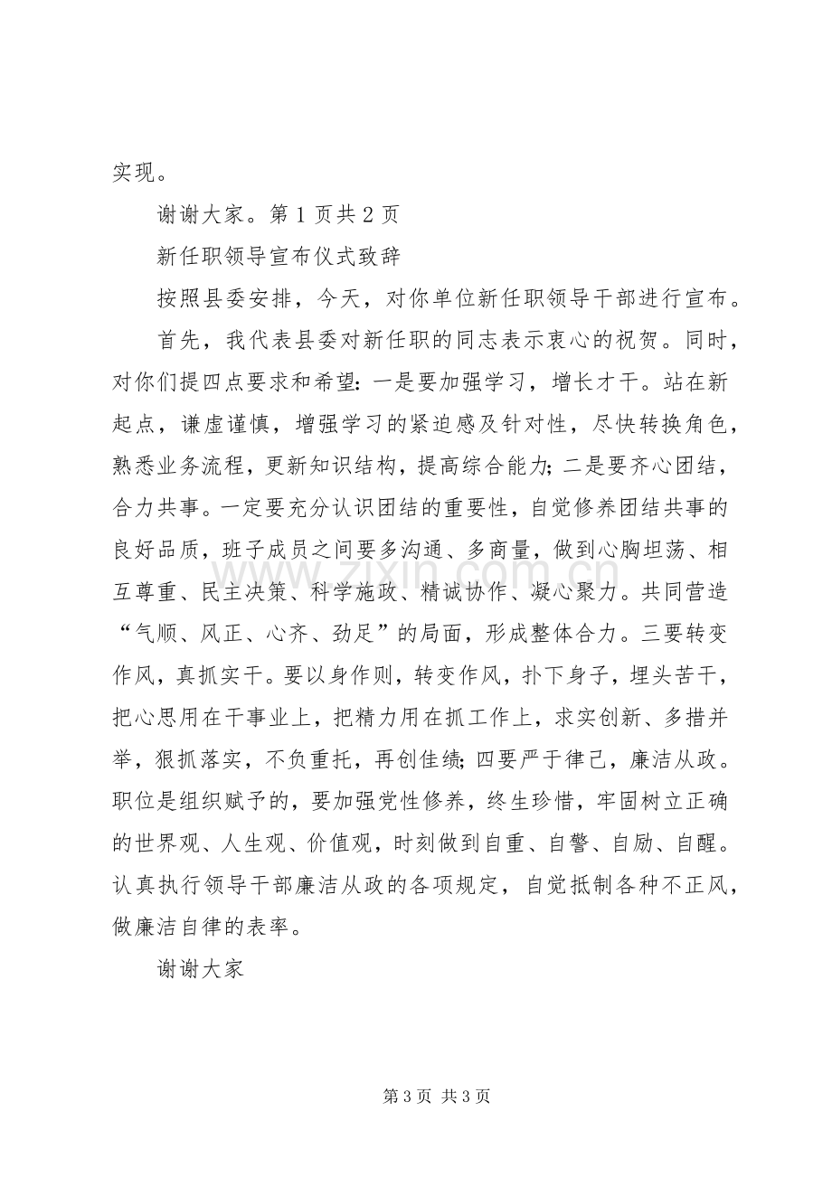 新任市长就职表态发言稿与新任职领导宣布仪式致辞.docx_第3页