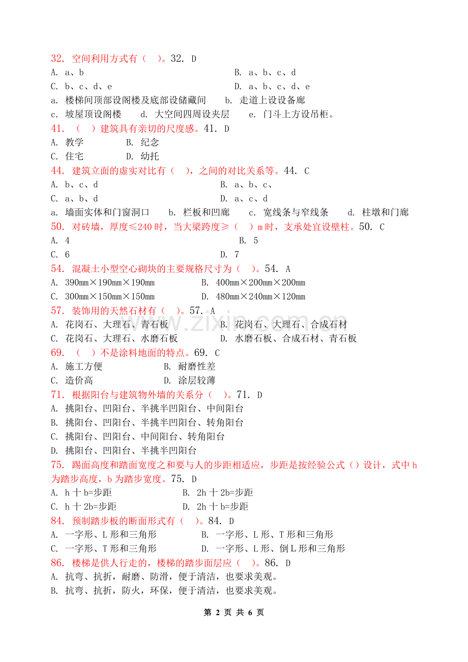 房屋建筑学课程习题集.doc_第2页