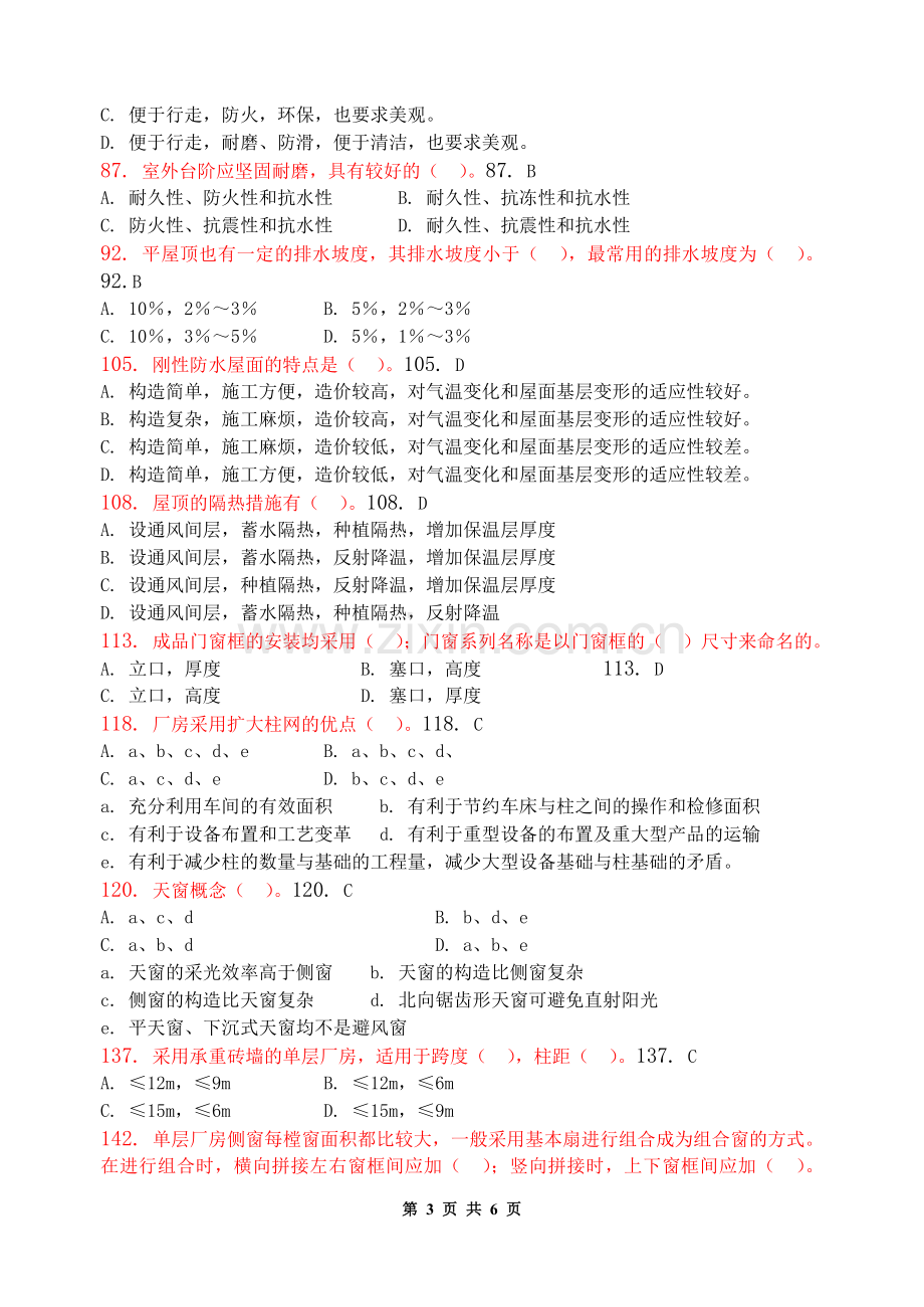 房屋建筑学课程习题集.doc_第3页