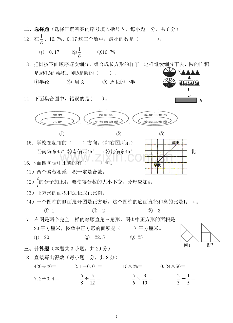 第二次六年级毕业考试数学模拟试卷2015.doc_第2页