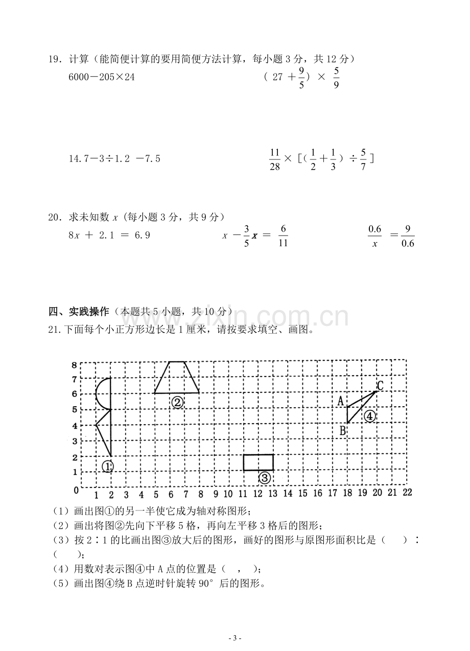 第二次六年级毕业考试数学模拟试卷2015.doc_第3页