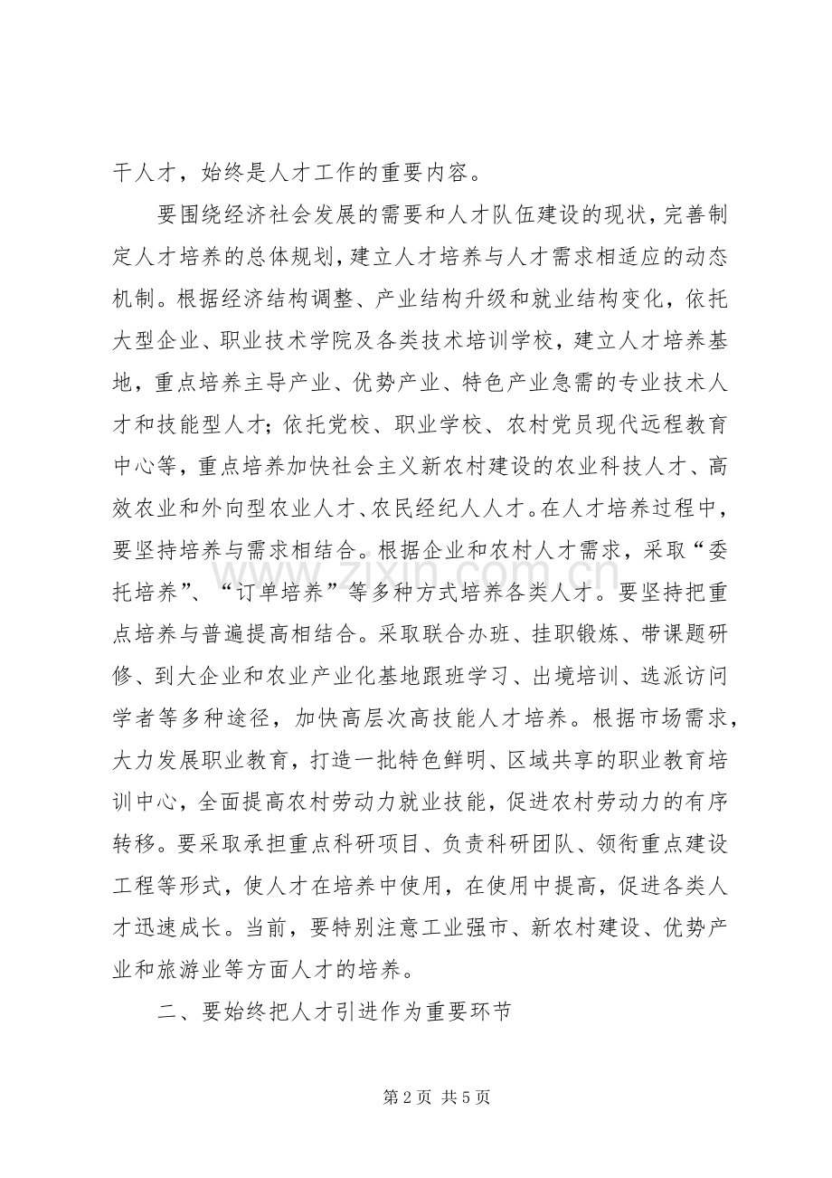 市人才工作领导小组会议上的讲话.docx_第2页