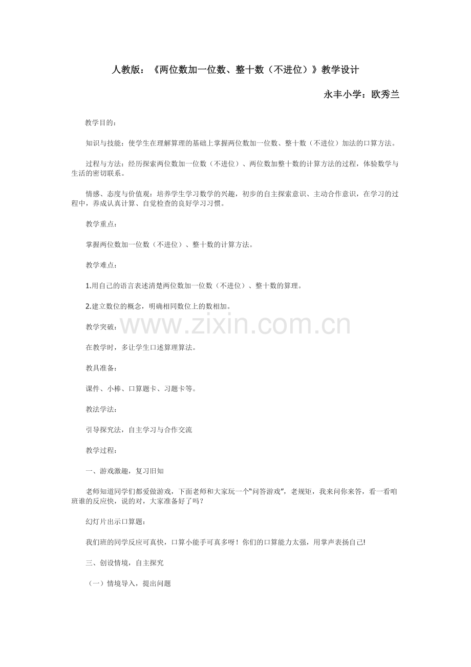 小学数学人教2011课标版一年级两位数加一位数、整十数-(2).doc_第1页