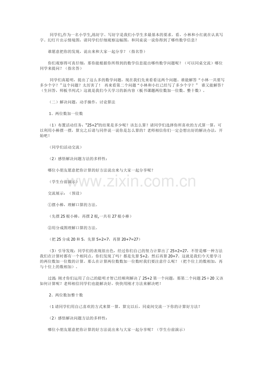 小学数学人教2011课标版一年级两位数加一位数、整十数-(2).doc_第2页