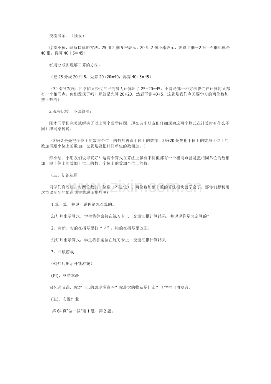 小学数学人教2011课标版一年级两位数加一位数、整十数-(2).doc_第3页