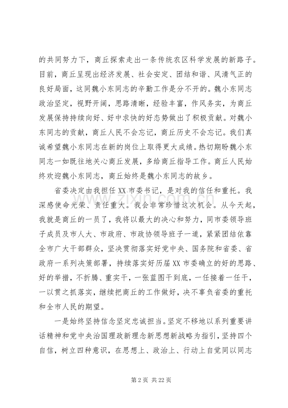 市委领导工作会议讲话.docx_第2页