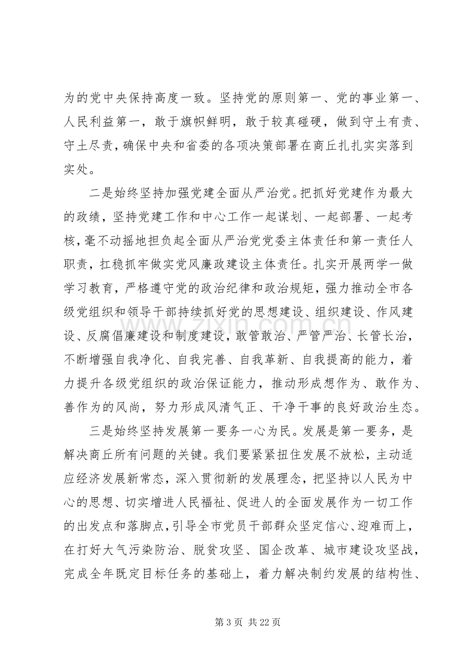 市委领导工作会议讲话.docx_第3页